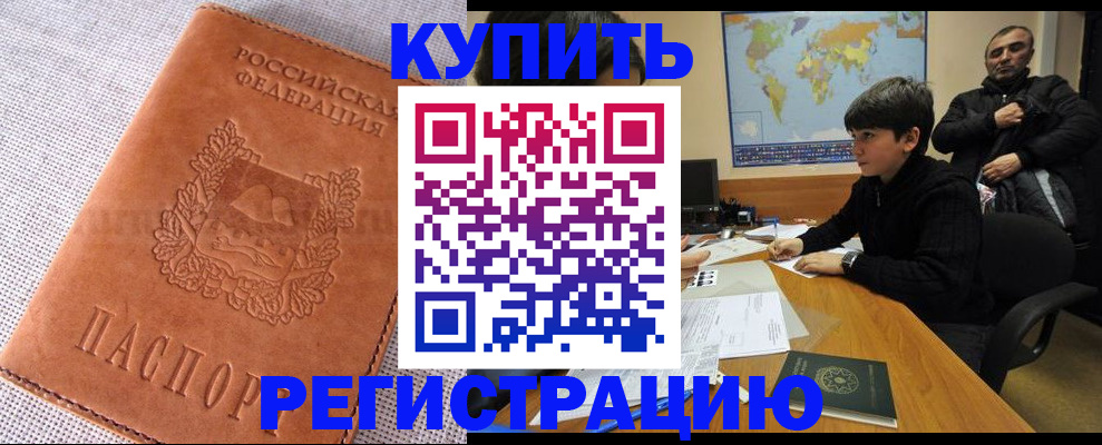 временная регистрация недорого в Дагестане
